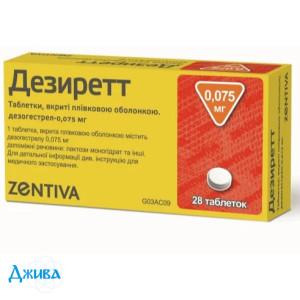 Дезиретт - купити Україна