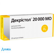 Декристол D3 - купить Украина