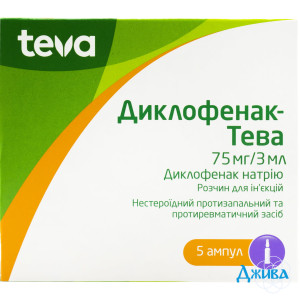 Диклофенак Тева - купити Україна