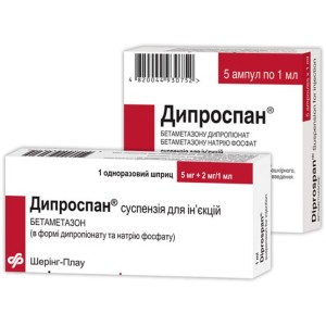 Дипроспан - купити Україна
