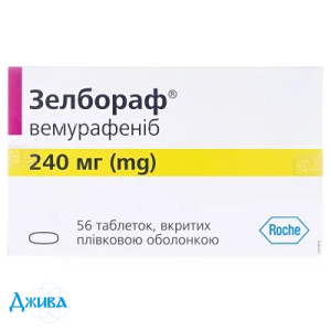 Зелбораф - купить Украина