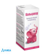 Кальцикер - купить Украина
