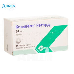 Кетилепт Ретард - купить Украина