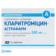 Кларитроміцин-Астрафарм - купити Україна