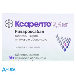 Ксарелто - купить Украина