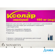 Ксолар - купить Украина