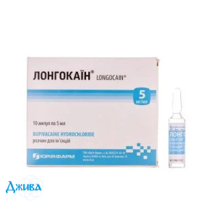 Лонгокаин - купить Украина