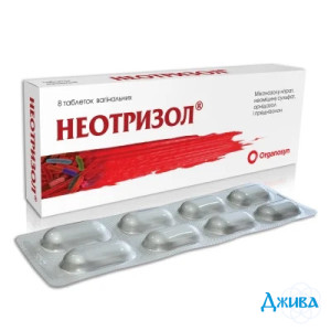 Неотризол - купити Україна