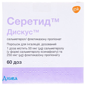 Серетид дискус (Seretide Diskus) - купити Україна