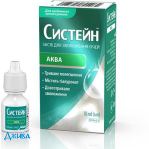 Систейн Аква - купити Україна
