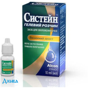Систейн - купить Украина
