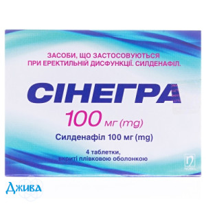 Сінегра - купити Україна