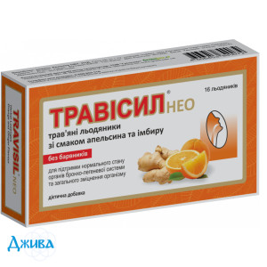 Травісил Нео - купити Україна