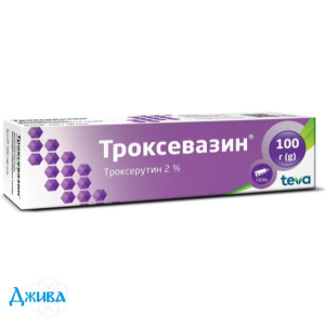 Троксавезин - купить Украина