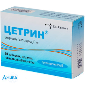 Цетрин (Сetrine) - купить Украина