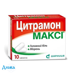 Цитрамон Максі - купити Україна