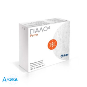ГІало4 Реген - купити Україна
