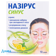 Назирус синус - купить Украина