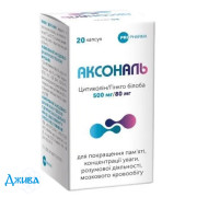 Аксональ - купити Україна