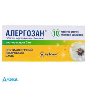 Аллергозан - купить Украина