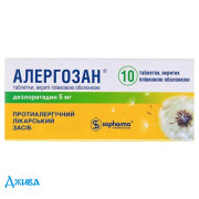 Аллергозан - купить Украина