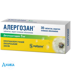 Аллергозан - купить Украина