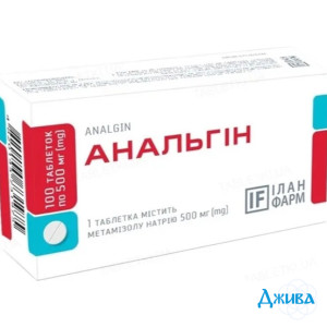 Анальгін - купити Україна