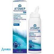 Атомер - купити Україна
