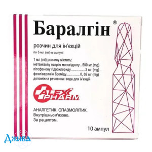 Баралгін - купити Україна