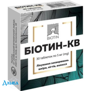 Біотин-КВ - купити Україна