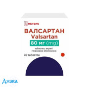 Валсартан - купить Украина