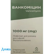 Ванкоміцин - купити Україна