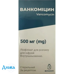 Ванкоміцин - купити Україна