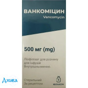 Ванкоміцин - купити Україна