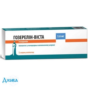 Гозерелін-Віста - купити Україна