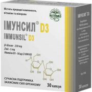 Імунсил D3 - купити Україна