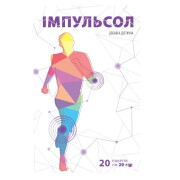 Импульсол - купить Украина
