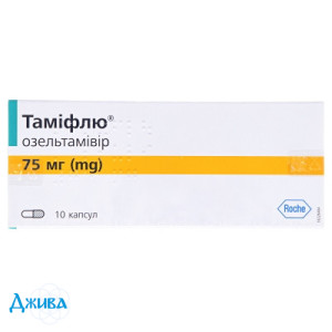 Тамифлю - купить Украина