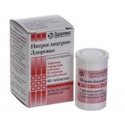 Нитроглицерин - купить Украина