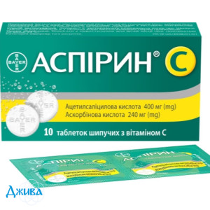 Аспірин С (Aspirin C) - купити Україна