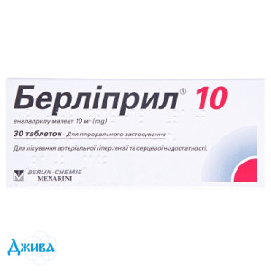 Берліприл - купити Україна