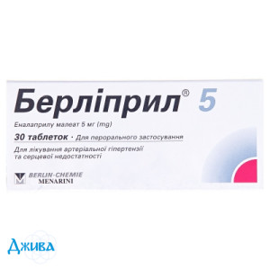 Берліпріл - купити Україна