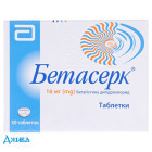 Бетасерк - купить Украина