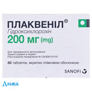 Плаквеніл (plaquenil) - купити Україна