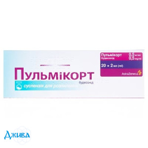 Пульмікорт - купити Україна
