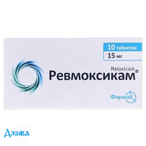 Ревмоксикам - купить Украина