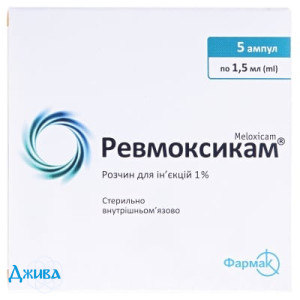 Ревмрксикам - купити Україна