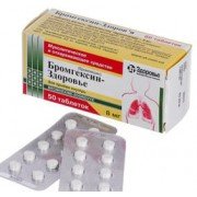 Бромгексин - купити Україна