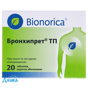 Бронхіпрет - купити Україна