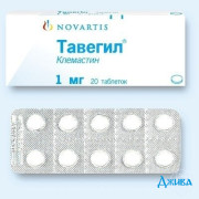 Тавегил (Tavegyl) - купить Украина